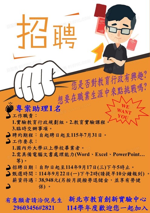 本市114學年度創新教育實驗中心計畫專案行政助理人員甄選圖片